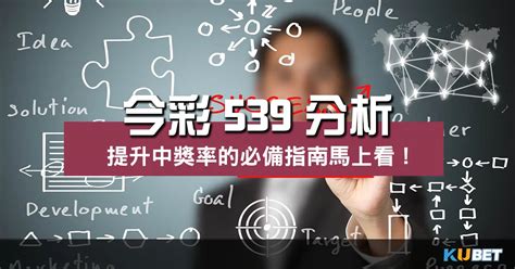 李瑞539分析|539分析工具